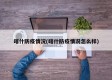 喀什防疫情况(喀什防疫情况怎么样)