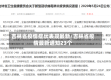 吉林省疫情症状表现最新/吉林省疫情最新通知23个