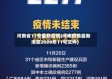 河南省11号最新疫情(河南疫情最新消息2020年11号文件)