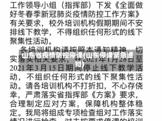 山东省疫情防控停课(山东停课紧急通知)