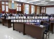 【四川省应对疫情,四川省应对新冠肺炎疫情应急指挥部办公室】