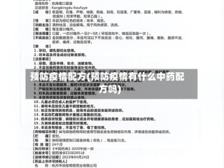 预防疫情配方(预防疫情有什么中药配方吗)