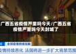 广西五省疫情严重吗今天/广西五省疫情严重吗今天封城了