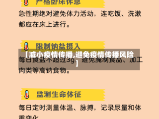 【减小疫情传播,避免疫情传播风险】