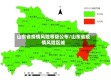 山东省疫情风险等级公布/山东省疫情风险区域