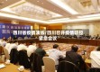四川省疫情演练/四川召开疫情防控紧急会议