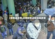 【疫情返济南,济南疫情返程隔离政策】