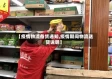 【疫情物流备货通知,疫情期间物流送货说明】