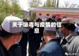 关于吸毒与疫情的信息
