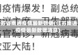 江苏省南通疫情最新数据(江苏南通疫情最新数据消息)