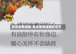 有关疫情温暖/有关疫情温暖的句子