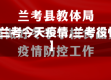 【兰考今天疫情,兰考役情】