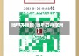 随申办疫情(随申办有啥用)