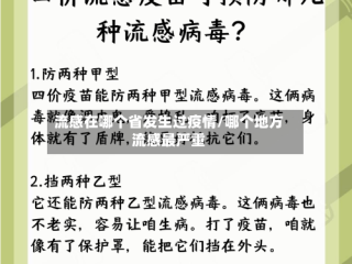 流感在哪个省发生过疫情/哪个地方流感最严重