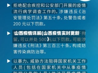 山西疫情详解(山西疫情实时更新)