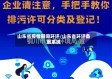 山东省疫情期间环评/山东省环评备案系统