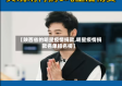 【陕西省的明星疫情捐款,明星疫情捐款名单排名榜】