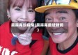 吴宗宪谈疫情(吴宗宪最近新闻)