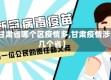 【甘肃省哪个区疫情多,甘肃疫情涉及几个省】