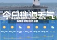 广东省珠海疫情实时动态/广东省珠海疫情实时动态最新