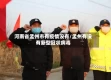 河南省孟州市有疫情没有/孟州有没有新型冠状病毒