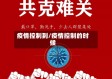 疫情控制到/疫情控制的时候