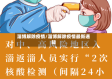 淄博解除疫情/淄博解除疫情最新通知
