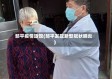 邹平疫情旅馆(邹平发现新型冠状肺炎)