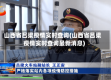 山西省吕梁疫情实时查询(山西省吕梁疫情实时查询最新消息)