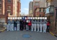 吉林省有疫情了么(吉林省有疫情吗最近)