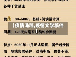 【疫情洗稿,疫情文学稿件】