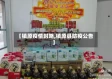 【镇原疫情封路,镇原县防疫公告】