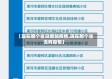 【现在哪个省没增加疫情,现在那个省没有疫情】