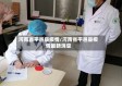河南省平邑县疫情/河南省平邑县疫情最新消息