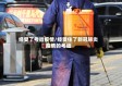 经受了考验疫情/经受住了新冠肺炎疫情的考验