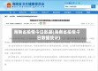 海南省疫情今日数据(海南省疫情今日数据统计)