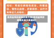 贵州省甲肝疫情处置方案(贵州省甲肝疫情处置方案通知)