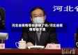 河北省疫情等级降级了吗/河北省疫情等级下调