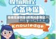 疫情在线问答(疫情问答网站)