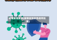 疫情发现发热(疫情发现发热如何处理)