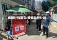 疫情补贴落实(疫情防控补贴)