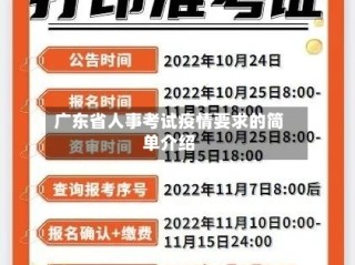 广东省人事考试疫情要求的简单介绍