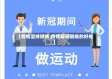 【疫情坚持锻炼,疫情期间锻炼的好处】