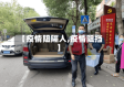 【疫情阻隔人,疫情阻挡】