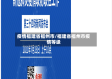 疫情福建省福州市/福建省福州市疫情等级