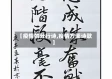 【疫情的分行诗,疫情方面诗歌】
