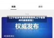 【辽宁省发布最新疫情锦州,辽宁省锦州市最新疫情】