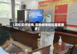 【现在安顺疫情,安顺疫情防控最新要求】