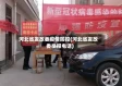 河北省发改委疫情防控(河北省发改委举报电话)