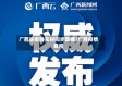 广西省疫情实时同步数据/广西疫情查询